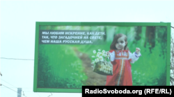 Білборди про «загадкову російську душу» висять в окупованому Луганську