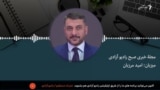 مجله خبری صبح رادیو آزادی 