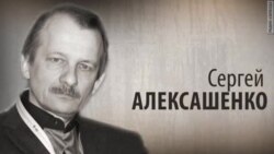 Культ личности. Сергей Алексашенко