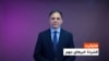 هایلایت: فشردۀ خبرهای افغانستان و جهان 