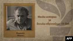 Федерико Фелини през 1980 г. Големите му филми, които преобръщат европейското кино, като "Пътят", "Сладък живот", "8 1/2", "Амаркорд", са вече заснети.