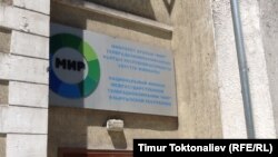 Мамлекеттер аралык "Мир" телерадиокомпаниясынын Кыргызстандагы кеңсеси Бишкектин борборунда жайгашкан