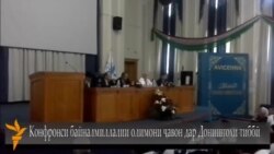 Ҷамъомади табибони ҷавони тоҷик.