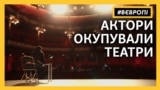 Театри окуповано – французькі актори вимагають преференцій (відео)