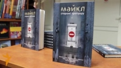 У Києві презентували книжку про трагедію заробітчанства