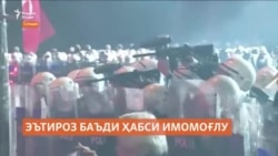 Дар Туркия эътирози тарафдорони Акрам Имомоғлу идома дорад