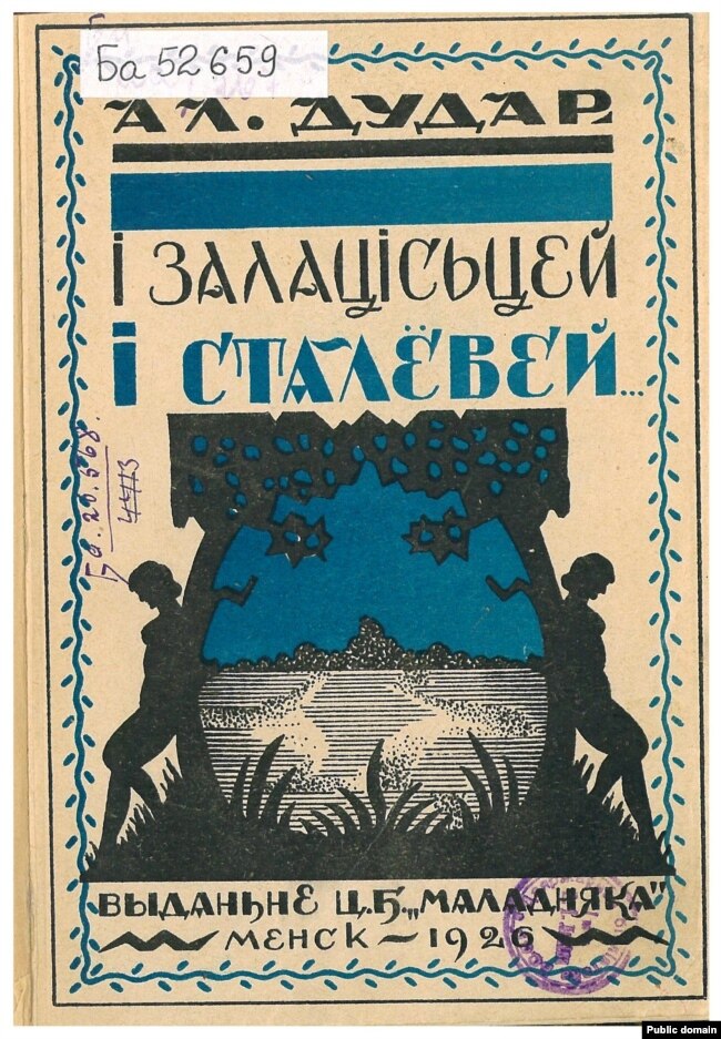 La copertina del libro di Ales Dudar "And goldier, and steelier...".  1926 anni