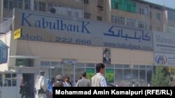 افغانستان:د کابل بانک