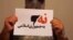 بسیاری از شهروندان عکس‌ها و ویدیوهایی با مضمون «نه به جمهوری اسلامی» منتشر کرده‌اند
