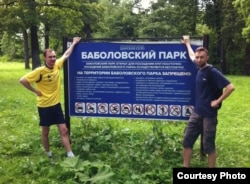 Защитники Баболовского парка