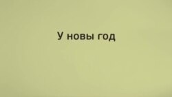 У новы год з новымі цэнамі