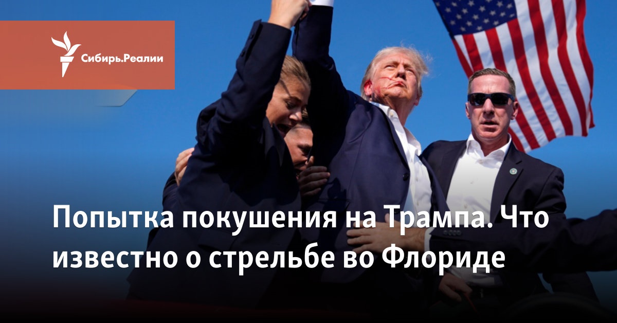 Трамп фото. Где стреляли в трампа. Где стреляли в трампа. Где стреляли в трампа. Где стреляли в трампа.
