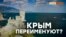 Крым-Таврида – что думают крымчане? (видео)