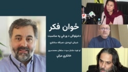 ځوان فکر 