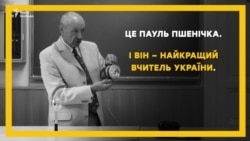 Пауль Пшенічка – найкращий вчитель України (відео)