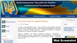 Сообщение на сайте представительства президента Украины в АР Крым о прекращении приема граждан