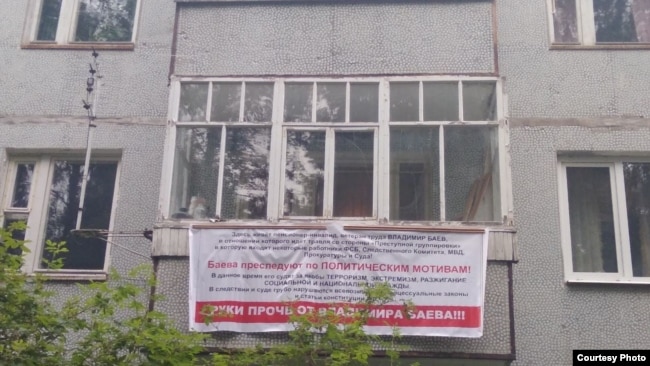 Плакат в поддержку Владимира Баева