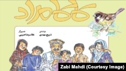 کتاب کاکا مراد، یاد آوری از کار های شایسته داکتر ناکامورا در قالب قصه های کودکان برای اطفال