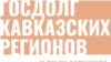 Ингушетия и Карачаево-Черкесия накопили самый большой госдолг