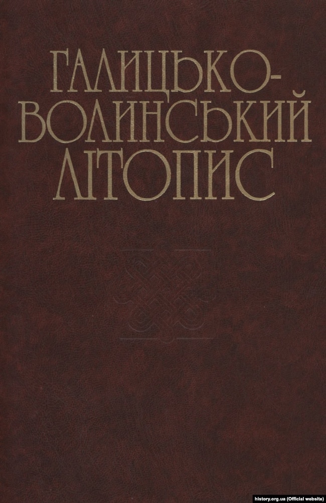 Видання «Галицько-Волинського літопису» 2002 року. Галицько-Волинський літопис – літопис XIII століття, присвячений історії Галичини і Волині. Зберігся в Іпатіївському літописному зведенні. Охоплює події 1201–1292 років. Вважається головним джерелом з історії Галицько-Волинського князівства