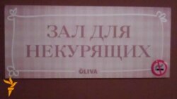 Ера куріння в ресторанах добігла кінця