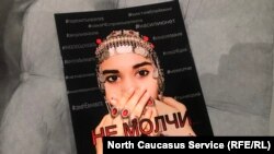 Книга Марьям Алиевой о насилии на Северном Кавказе