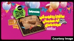 Graphic -- Radio Farda's banner for Istgah, (Graphic -- Radio Farda's banner for Istgah, (Istgahe farda ) Farshid manafi talk show, Graphic by Manafi team farda)