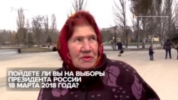 Опрос: будут ли крымчане голосовать на выборах президента России? (видео)