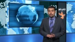 د سيمې او نړۍ مهم خبرونه په ويډيو کې - جمعه