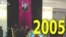 Забытое за 25 лет независимости Казахстана — 2005 год