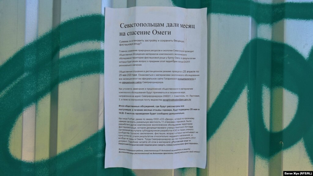 На паркані розвішані листівки із закликом до севастопольців не бути байдужими і взяти участь у громадських обговореннях із приводу збереження фісташкового гаю