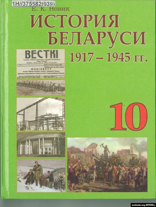 Беларуси 10. История Беларуси 10 класс учебник. Белорусские учебники истории 10 класс. Книги по истории Беларуси. Белорусские учебники по истории.