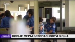 Запрет на электронные устройства на борту самолетов в США