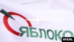 Логотип партии «Яблоко», иллюстрационное архивное фото 