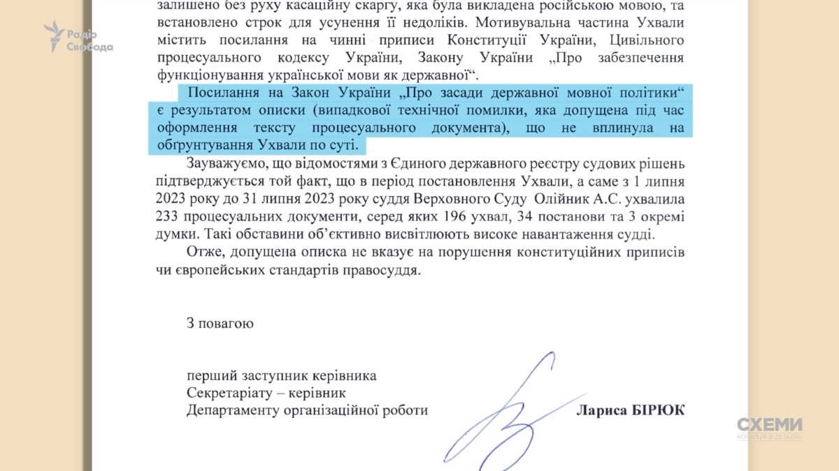 У Верховному та інших судах роками застосовували нечинний та неконституційний мовний закон – «Схеми»