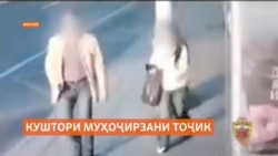 Дар Маскав гумонбар дар қатли муҳоҷирзани тоҷик ҳабс шуд