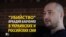 «Убийство» Аркадия Бабченко глазами СМИ в России и Украине