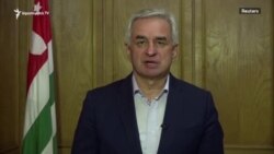 Աբխազիայի նախագահը հրաժարական տվեց. արտահերթ ընտրությունները՝ մարտի 22-ին
