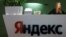 Yandex was a long-admired company, in and out of Russia./