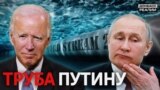 Чим «Північний потік-2» загрожує Україні?