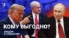 Кому выгоднее война?