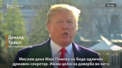 Трамп го разреши државниот секретар Тилерсон