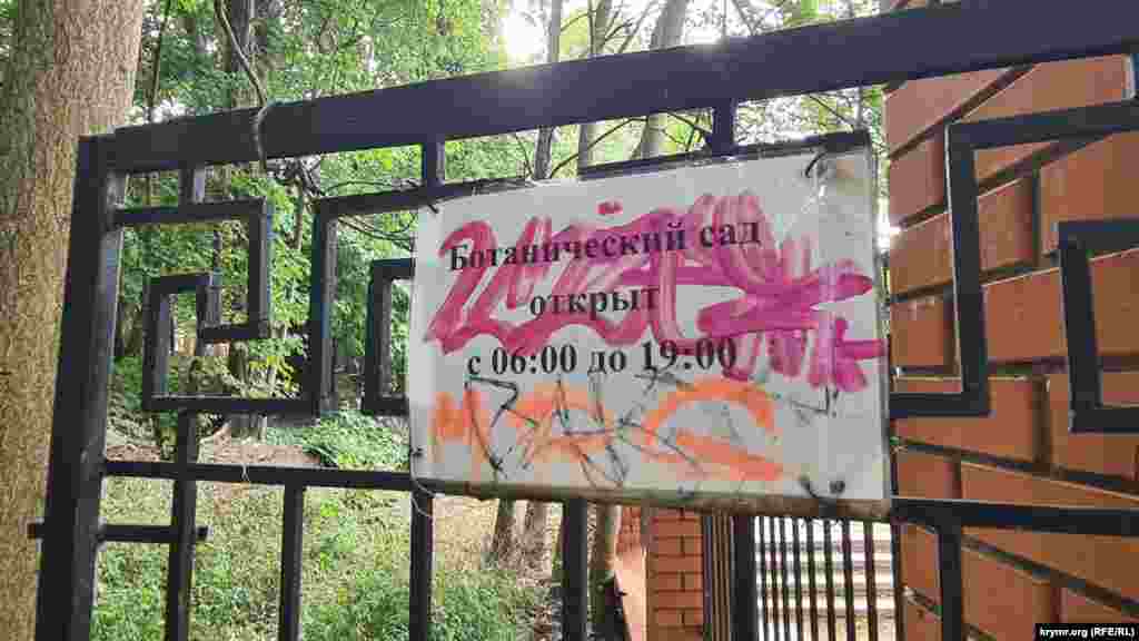 Ворота в Ботанический сад (парк «Салгирка») в Симферополе с разрисованной табличкой