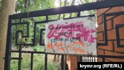 Ворота в Ботанический сад (парк «Салгирка») в Симферополе с разрисованной табличкой