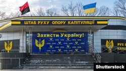 Штаб громадського об'єднання «Рух опору капітуляції» в Дніпрі