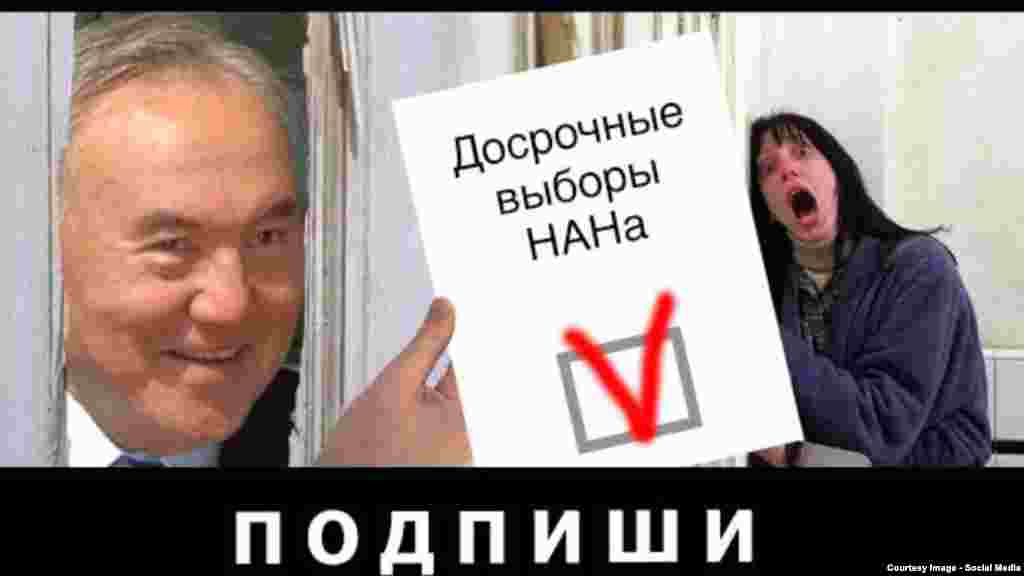 Еще один демотиватор предлагает подписаться под &quot;досрочными выборами НАНа&quot;.