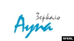 «Ayna» qəzeti 1990-cı ildən çap olunur