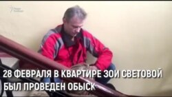 В Москве полиция обыскала квартиру правозащитницы Зои Световой (видео)