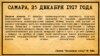 Газета "Волжское слово", 25 декабря 1917 года