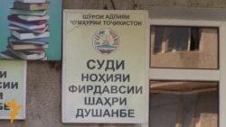 "Хар", "об" ва баҳси Ҳасан Шокирзода дар додгоҳ